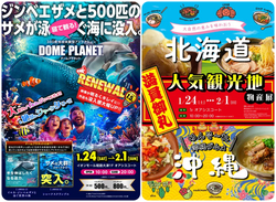 ドームプラネット／南北物産展