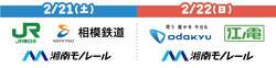 「夢の5社が集結！駅長なりきり体験やNゲージ運転も楽しめる鉄道フェスタが藤沢で開催」の写真