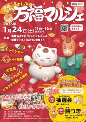 「【さいたま市】2026年1月24日・25日の今週末に楽しめるイベント12選　無料も多数！」の写真