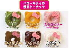 「ついに最終日！日本モンキーパークのサンリオイベント、限定ワゴンやステージが豪華」の写真