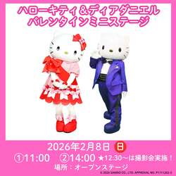 「ついに最終日！日本モンキーパークのサンリオイベント、限定ワゴンやステージが豪華」の写真