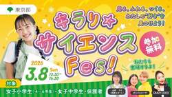 「サイエンスショーや美容液作りが無料！親子で楽しむ国際女性デー企画が千代田区で開催」の写真