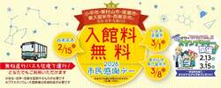 「多摩六都科学館「市民感謝デー」開催、入館無料で科学を体験できるチャンス」の写真