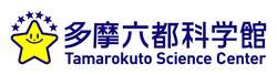 「多摩六都科学館「市民感謝デー」開催、入館無料で科学を体験できるチャンス」の写真