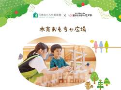 「赤ちゃん連れ温泉デビューに！専用ハイハイ広場と木育おもちゃで安心の旅を岩手花巻で」の写真