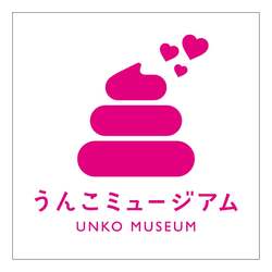 「招待券やぬいぐるみが当たる♪うんこミュージアムで初のバレンタインイベント開催！」の写真