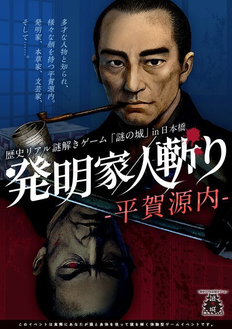 歴史リアル謎解きゲーム「謎の城」in 日本橋