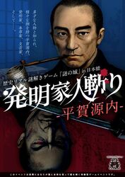 歴史リアル謎解きゲーム「謎の城」in 日本橋