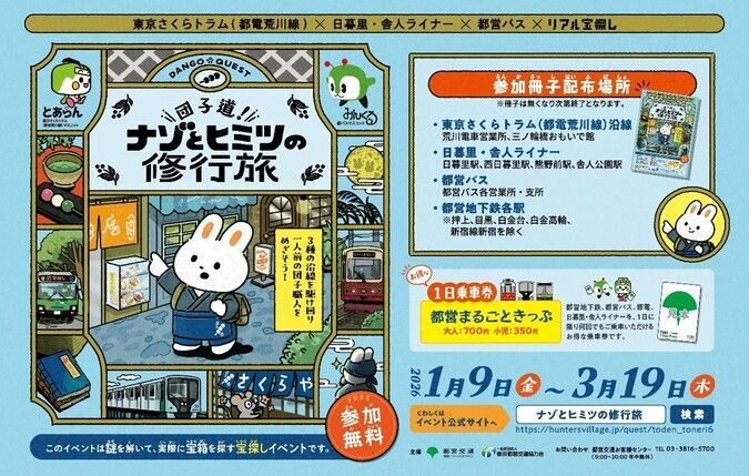 団子道！ナゾとヒミツの修行旅