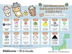 「全国13店舗のおふろcafeでリラックマコラボ！2月は1日店長イベントやビンゴも新登場」の写真