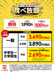 「幼児無料！かっぱ寿司の食べ放題が3月11日まで全店延長！中とろも約100種食べ放題」の写真