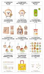 パンどろぼうひろば オリジナルグッズ
