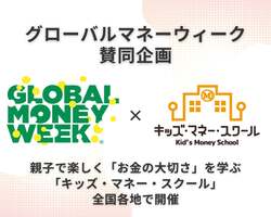 「キャッシュレスや投資も学べる！4歳からのキッズマネースクールが全国開催　参加無料」の写真