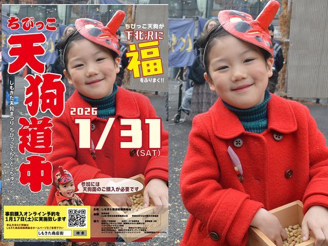 しもきた天狗まつり ちびっこ天狗道中（しもきた商店街振興組合）