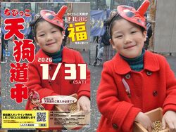 しもきた天狗まつり ちびっこ天狗道中（しもきた商店街振興組合）