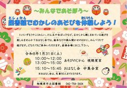 〜みんなであそぼう〜図書館でむかしのあそびを体験しよう！