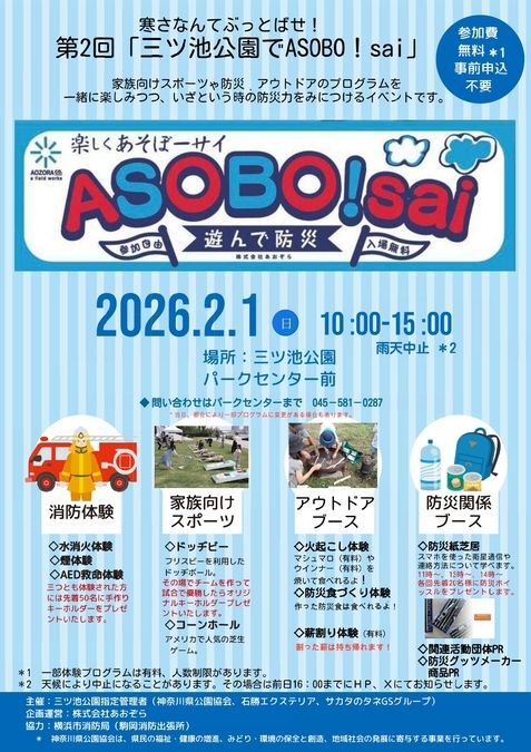 楽しくあそぼーサイ ASOBO!sai