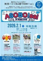 楽しくあそぼーサイ ASOBO!sai