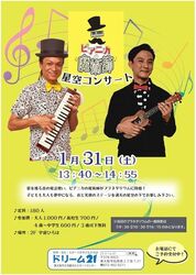 ピアニカの魔術師