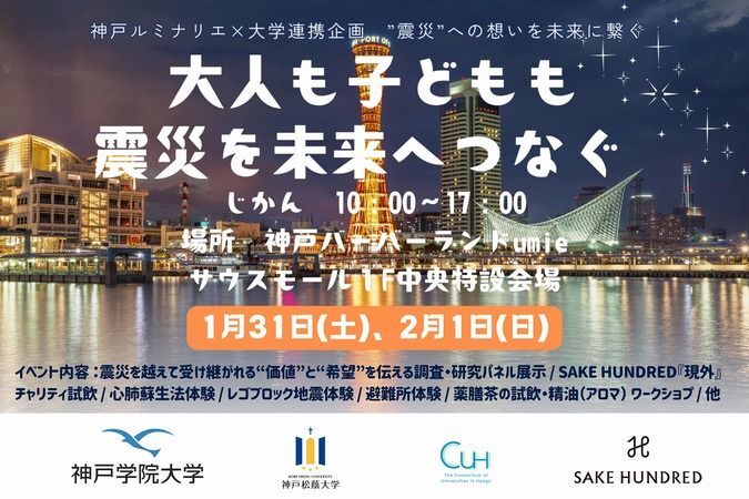 大人も子どもも震災を未来へつなぐ