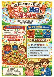 こども縁日＆お菓子まき