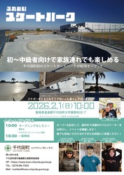 千代田町ふれあいスケートパーク 〜オープニングセレモニー〜
