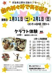 森のめぐみであそぼう