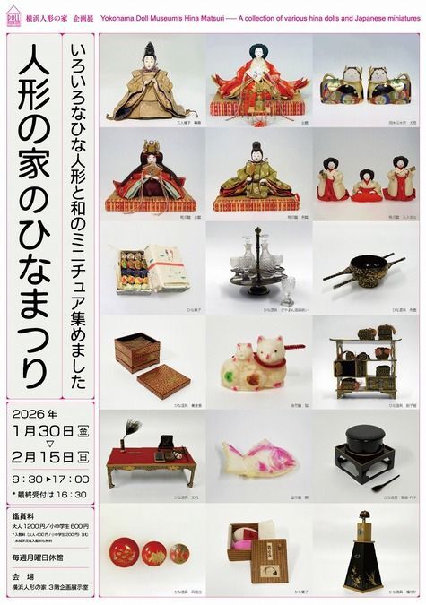 人形の家のひなまつり