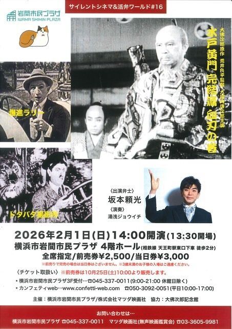 サイレントシネマ＆活弁ワールド＃16