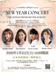 日本基督教団三崎町教会 New Year Concert／SK Creatives