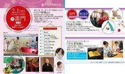 「【上野・浅草周辺】2026年1月31日・2月1日の今週末に楽しめるイベント7選　無料も！」の写真