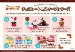 「シルバニアの限定キットやワークショップが満載！バレンタイン催事が立川駅直結で開催」の写真