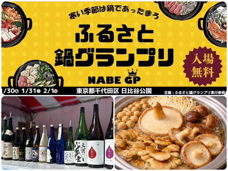 ふるさと鍋グランプリ2026 in 日比谷公園