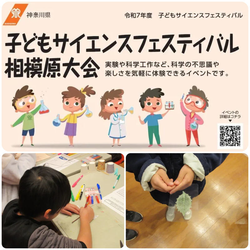 子どもサイエンスフェスティバル 相模原大会