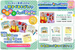 ディズニー英語システム わくわく英語PARK♪