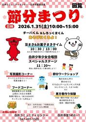 「【関東】2026年の節分は火曜！一足早く「1/31・2/1に予約不要」で楽しめるイベント7選」の写真