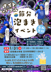 「【関東】2026年の節分は火曜！一足早く「1/31・2/1に予約不要」で楽しめるイベント7選」の写真