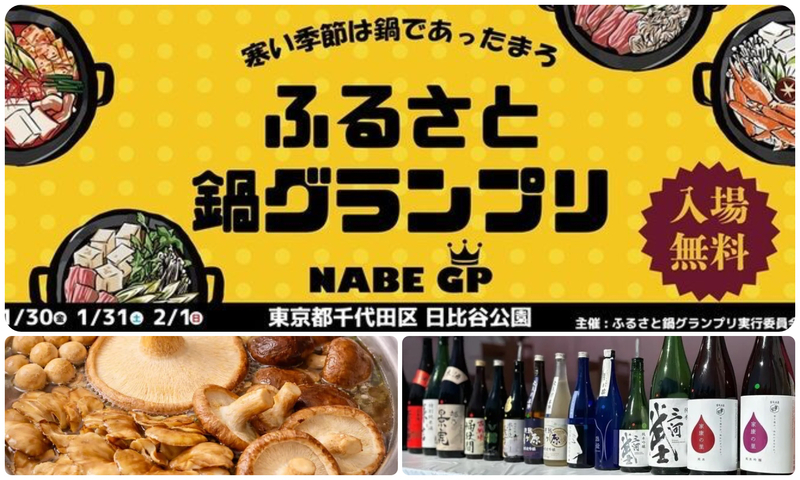 ふるさと鍋グランプリ(R)2026 in日比谷公園