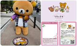デザインマンホール設置記念リラックマスタンプラリー