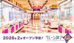 「10円から遊べる！370台集結の大型クレーンゲーム店、千葉・船橋に2026年2月オープン」の写真