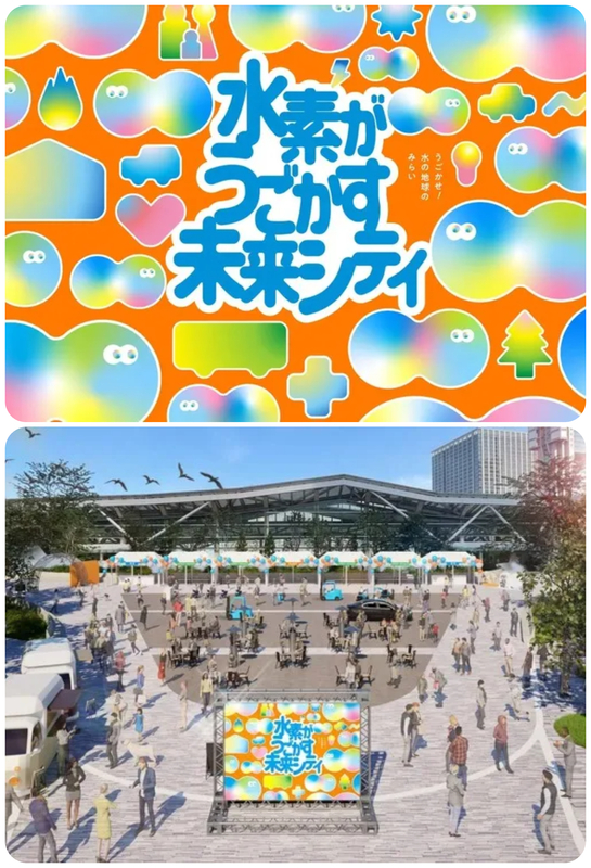 水素がうごかす未来シティ（※画像はイメージです）