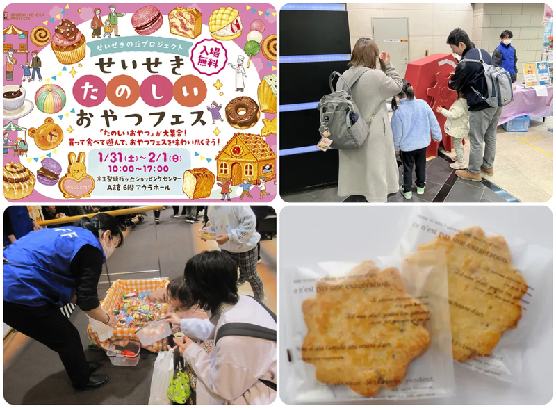 せいせきたのしいおやつフェス