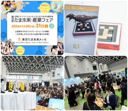 第3回 たま未来・産業フェア