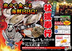 「【埼玉】1盛り880円！フレスポ八潮に「出張カキ小屋」が限定登場、未就学児は炭代無料」の写真