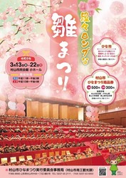 「【2026】圧巻の「大規模ひな祭り」14選｜118段の石段や7m巨大ピラミッド＆7000体も！」の写真