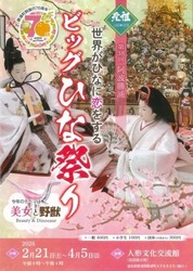 「【2026】圧巻の「大規模ひな祭り」14選｜118段の石段や7m巨大ピラミッド＆7000体も！」の写真