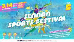 「入場無料で遊び尽くせる！スケボーやバスケ、ヨガに挑戦、賞品も狙えるスポーツの祭典」の写真