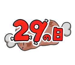 「松阪牛の握り寿司が限定登場　入場無料！お台場で「肉フェス2026」がGWに開催決定」の写真