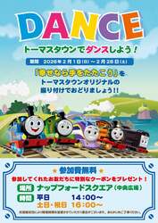 「チョコまみれのパーシーに会える！トーマスタウンのバレンタイン　ハット卿とダンスも」の写真