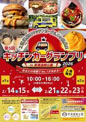 「キッチンカー160台超が集合！入場無料でグルメ三昧　高槻・安満遺跡公園で食の祭典」の写真